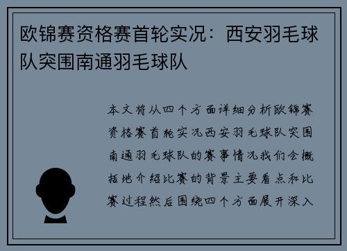 欧锦赛资格赛首轮实况：西安羽毛球队突围南通羽毛球队